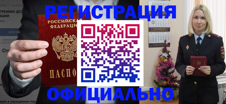 прописка в Красноуральске