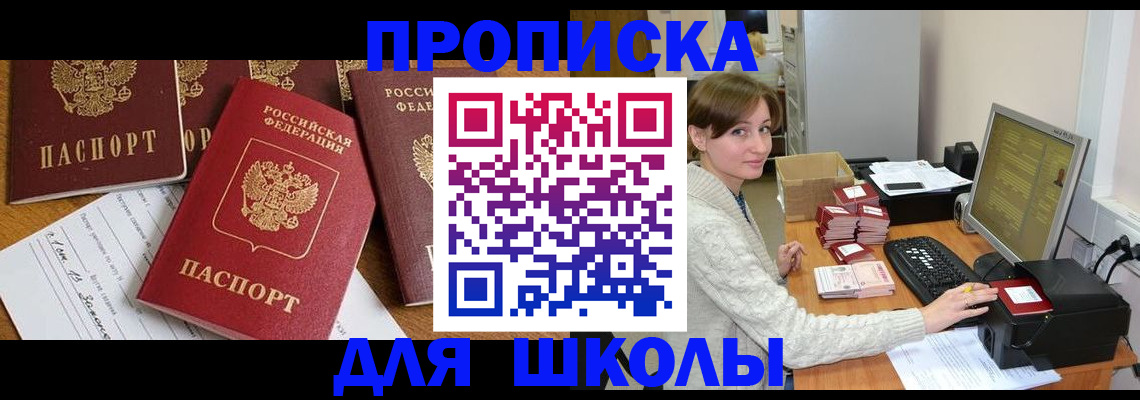 регистрация для школы в Красноуральске